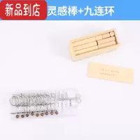 真智力21根灵感棒儿童智力玩具小学生益智动脑二十一木棍解锁解环鲁班锁 21根灵感棒+九连环