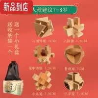 真智力孔明锁儿童益智玩具6岁以上小学生智力拆组成人高难度鲁班锁积木 榉木孔明锁6个新人配礼盒套装