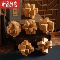 真智力鲁班锁孔明锁榉木解锁解环儿童益智全套玩具小学生十级难度大号 超大号10cm6件套简装