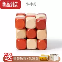 真智力孔明锁鲁班锁 套装小学生积木九连环益智力早教玩具成人智力解锁 鲁班锁-小神龙