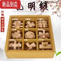真智力孔明锁鲁班锁全套小学生木益智玩具成人压十级难度智力10岁以上 4.5cm小号木盒榉木九件套