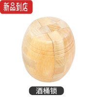 真智力鲁班锁小学生孔明锁老年人玩具全套老人益智玩具成年解锁榫卯玄机 酒桶锁