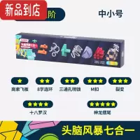 真智力儿童益智力玩具鲁班锁孔明锁全套思维训练小学生10岁以上 头脑风暴七合一