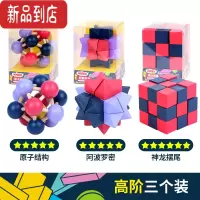 真智力儿童益智力玩具鲁班锁孔明锁全套思维训练小学生10岁以上 高阶三个装