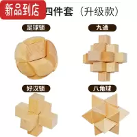 真智力孔明锁鲁班锁全套小学生益智力烧脑九连环儿童礼物解锁环解扣玩具 榉木4件套升级款(送收纳袋教程)
