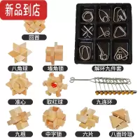 真智力孔明锁鲁班锁全套小学生益智力烧脑九连环儿童礼物解锁环解扣玩具 榉木鲁班锁9件套+九连环+解环9件套(送收纳袋教程)