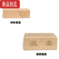 真智力秘宝盒孔明锁鲁班锁温柔解锁机关盒子单开三开魔盒积木智力玩具 神秘宝盒+温柔