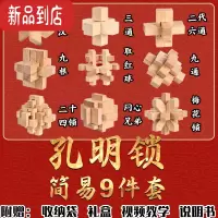 真智力鲁班锁孔明锁全套儿童益智玩具小学生10岁以上高难度成人烧脑积木 [礼盒装]入门款榉木9件套