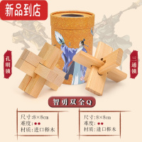 真智力孔明锁鲁班锁九连环全套小学生益智玩具成年智力高难度儿童套装 智勇双全Q(三通+孔明锁)收纳桶装
