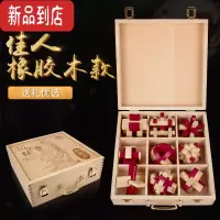 真智力孔明锁鲁班锁益智儿童玩具全套装学生智力高智商解锁高端礼盒装 [礼遇佳人]孔明锁典藏版-橡胶木轻质