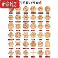真智力小学生高智商烧脑puzzle孔明锁鲁班锁全套老年人益智玩具积木魔方 全套36件套[共36个, 全部榉木]