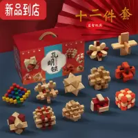 真智力孔明锁鲁班锁全套智力解环套装小学生儿童九连环木制益智玩具积木 孔明锁12件套