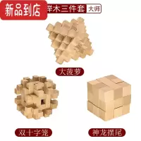 真智力小学生高智商烧脑puzzle孔明锁鲁班锁全套老年人益智玩具积木魔方 大师3件套 [十级难度挑战]