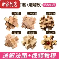 真智力孔明锁鲁班锁全套儿童益智力玩具大号烧脑高智商九连环套装小学生 孔明锁6件套(进阶款)[解法图+视频教程+收纳袋]
