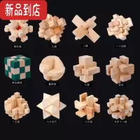 真智力孔明锁鲁班锁全套装九连环益智玩具高难度成年智力动脑儿童小学生 实木12件套(收纳袋装)