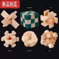 真智力孔明锁鲁班锁全套装九连环益智玩具高难度成年智力动脑儿童小学生 (礼盒装)实木六件套