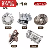 真智力益智解密烧脑玩具儿童锁puzzle十级难度智力锁孔明锁成人鲁班锁 魔结锌合金5件套(高难)