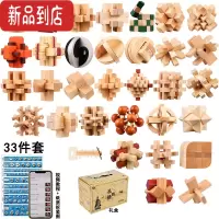 真智力鲁班锁套装45件儿童益智玩具九连环成人智力学生孔明锁鲁班锁全套 荷木33件套礼盒装