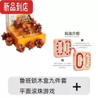 真智力孔明锁鲁班锁全套小学生儿童高智商烧脑益智玩具十级难度10岁以上 鲁班锁九件套+平面滚珠游戏