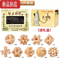 真智力孔明锁鲁班锁全套智力解环解锁套装木制小学生儿童益智玩具九连环 店长推荐:25件套解扣+9 件解锁[礼盒装]