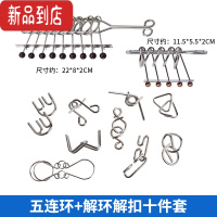 真智力九连环全套鲁班锁10岁儿童益智玩具孔明锁智力扣解环小学生32套装 五连环+解环解扣十件套