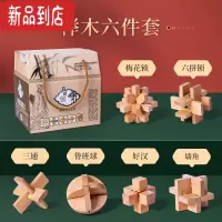 真智力孔明锁鲁班锁套装高难度小学生儿童榉木全套益智玩具智力解锁成人 [榉木六件套]礼盒装:初级 送教学视频