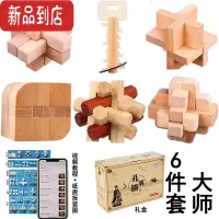 真智力鲁班锁全套高难度孔明锁套装智商烧脑解密解锁球木制儿童益智玩具 六件套大师(礼盒装)