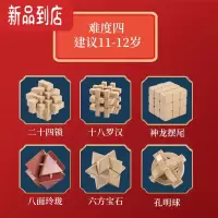 真智力孔明锁鲁班锁套装益智玩具全套成人高难度小学生儿童智力玩具 六件套D款(建议11~12岁选购)