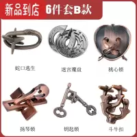 真智力全套puzzle10级魔合金锁解谜密益智玩具鲁班锁十级八卦锁孔明锁针 合金-6件套B款