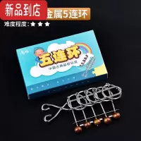 真智力孔明锁鲁班锁儿童小学生九连环益智玩具全套装高智商烧脑解环解锁 智力解环金属5连环