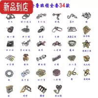 真智力锌合金孔明锁42款 烧脑铁铜解锁益智玩具套装鲁班扣智力锁解环扣 34款(送收纳袋) 送九连环
