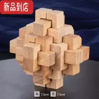 真智力孔明锁益智力八卦锁榫卯结构鲁班锁解锁儿童玩具木制质拼装以上 二十四锁(榉木)