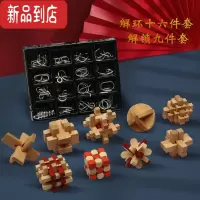 真智力孔明锁鲁班锁小学生儿童九连环木制积木全套智力解环套装玩具积木 孔明锁9件套B+解环16件套