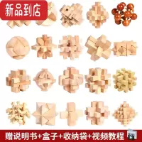 真智力孔明锁鲁班锁全套智力解环套装木制小学生儿童九连环益智套 鲁班锁-盒装20件套