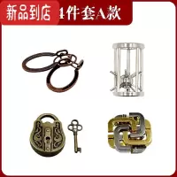 真智力魔金锁鲁班锁孔明逻辑思维训练儿童益智玩具解环解扣学生解锁全套 4件套A款