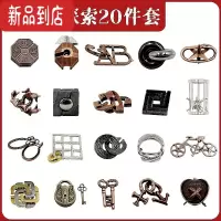 真智力魔金锁鲁班锁孔明逻辑思维训练儿童益智玩具解环解扣学生解锁全套 探索20件套
