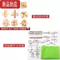 真智力鲁班锁儿童益智玩具解环智力九连环全套32套小学生解锁连环15岁 袋装解环16件套+鲁班锁9件