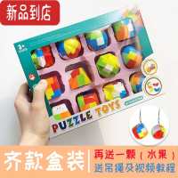 真智力孔明锁鲁班锁全套高难度6岁儿童圆形拼装玩具8益智力积木套装男孩 [齐款盒装]12款不重复送一颗 送吊绳