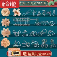 真智力九连环玩具益智力扣动脑解环小学生高难度全套装孔明锁鲁班锁32套 [精美礼盒]荷木5件套+九连环20件套