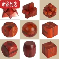 真智力新品红木孔明锁拆装成人儿童智力解锁礼品木制玩具鲁班锁实木 如图9件套装有木星 套装