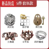 真智力Puzzle十级难度玩具鲁班锁金属智力锁益智解环解扣烧脑孔明锁全套 6件套B款