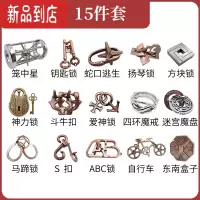 真智力Puzzle十级难度玩具鲁班锁金属智力锁益智解环解扣烧脑孔明锁全套 实惠15件套