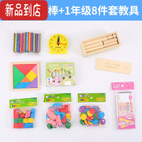 真智力21根灵感棒儿童智力玩具小学生益智动脑二十一木棍解锁解环鲁班锁 21根灵感棒+一年级8件套教具