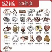 真智力Puzzle十级难度玩具鲁班锁金属智力锁益智解环解扣烧脑孔明锁全套 25件套