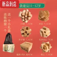 真智力孔明锁儿童益智玩具6岁以上小学生智力拆组成人高难度鲁班锁积木 榉木孔明锁6个进阶款配礼盒套装