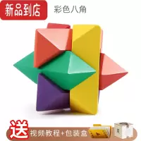 真智力孔明锁鲁班锁 套装小学生积木九连环益智力早教玩具成人智力解锁 鲁班锁-彩色八角