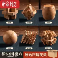 真智力鲁班锁孔明锁榉木解锁解环儿童益智全套玩具小学生十级难度大号 成人难度(6个简装)