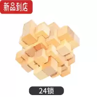 真智力鲁班锁小学生孔明锁老年人玩具全套老人益智玩具成年解锁榫卯玄机 24锁