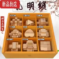 真智力孔明锁鲁班锁全套小学生木益智玩具成人压十级难度智力10岁以上 7cm大号木盒榉木九件套C