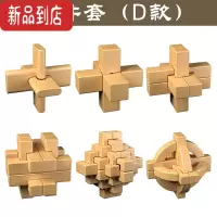 真智力孔明锁鲁班锁套装益智玩具成年全套高难度小学生儿童智力玩具 六件套D